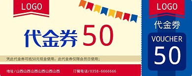 50代金券