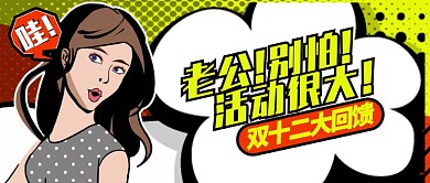 拼色醒目双十二回馈公众号首图