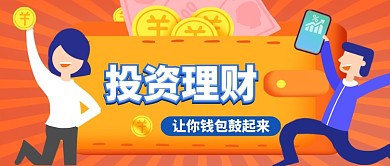 投资理财卡通手绘手机首图