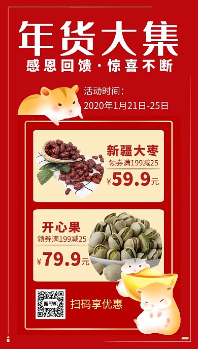 红色卡通画风年货大集促销海报