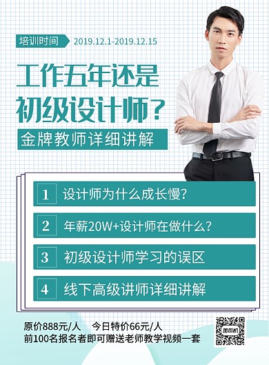 绿色简约设计师培训招生宣传海报