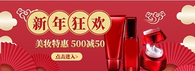 新年狂欢海报banner