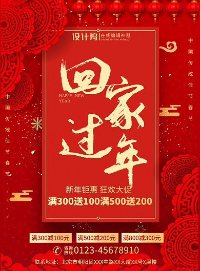 回家过年年货换新印刷海报