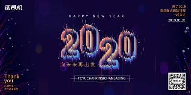 黑色渐变科技2020大气简约展板