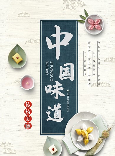 中国味道美食印刷海报