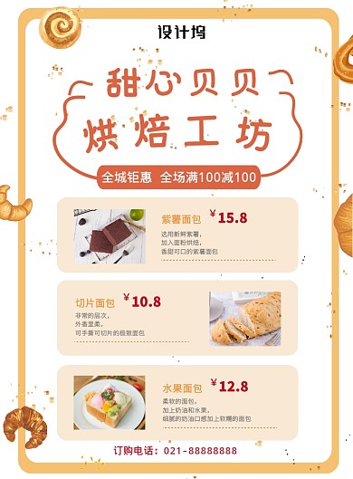 面包烘焙蛋糕店营销优惠价目单印刷海报