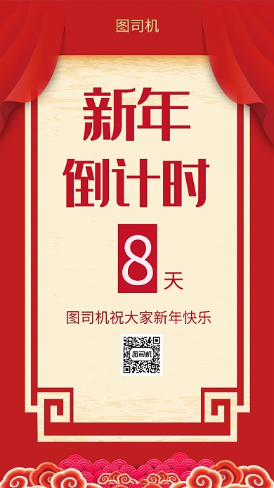 简约中国风新年倒计时宣传手机海报