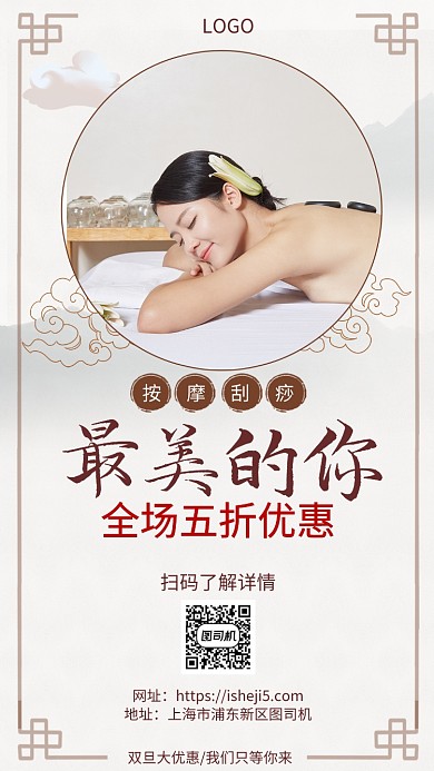 简约养生刮痧双旦钜惠手机宣传海报