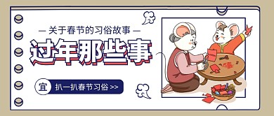 春节的习俗公众号首图