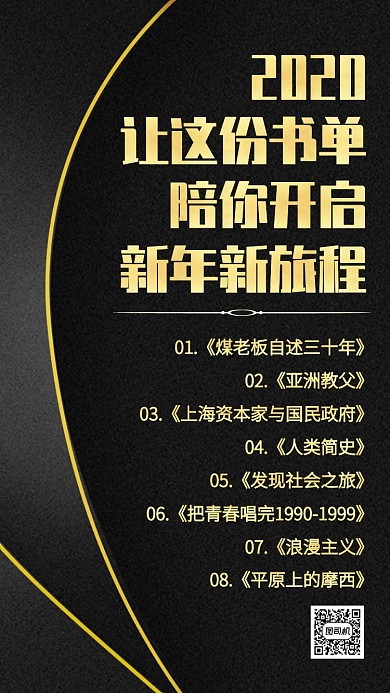 质感商务风新年书单推荐手机海报