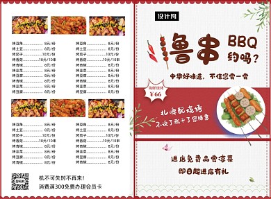 手绘卡通美味撸串烧烤菜单二折页模板