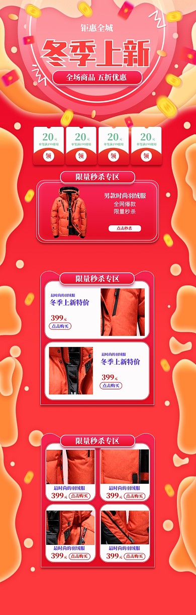 粉色清新男版羽绒服冬季上新电商首页