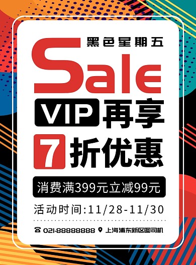 几何扁平化时尚黑色星期五促销宣传海报