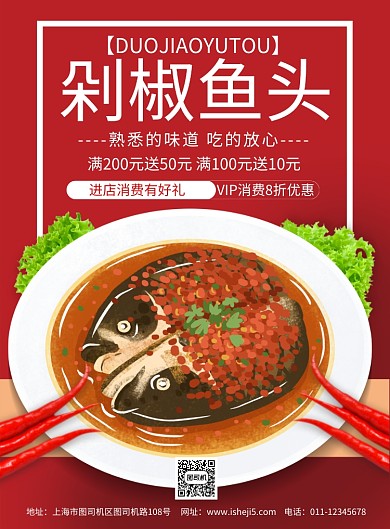 简约美食剁椒鱼头促销宣传海报