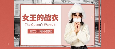 女王的战衣公众号首图