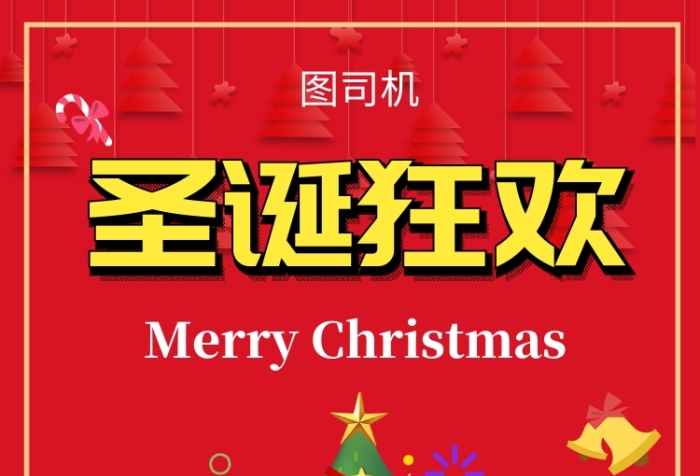 红色简约圣诞节促销手机海报模板
