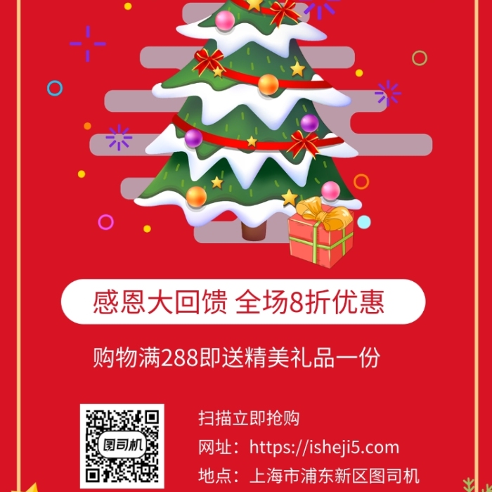 红色简约圣诞节促销手机海报模板