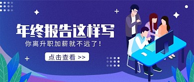 年终报告公众号首图