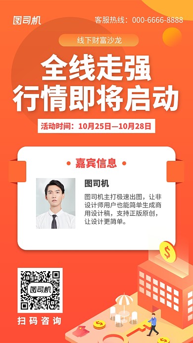 扁平化金融财富沙龙手机海报