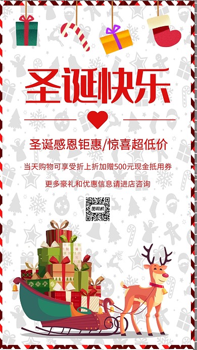 简约圣诞狂欢促销宣传手机海报