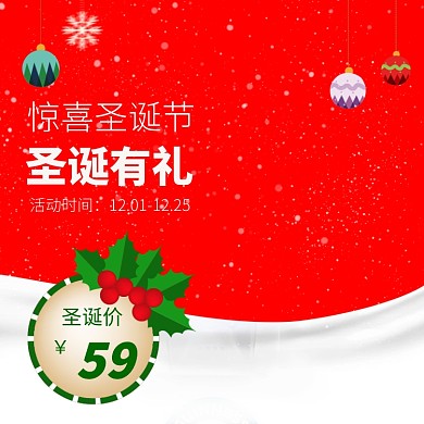 圣诞双旦特惠淘宝主图直通车