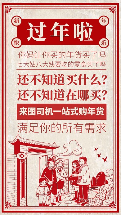 春节剪纸风格海报