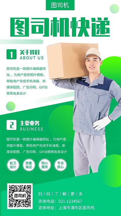 公司简介手机海报