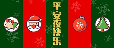 红色间隔唯美雪花圣诞节平安夜圣诞树铃铛微信公众号素材图片