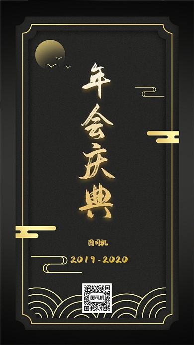 黑金公司周年晚会庆典年会邀请函通知海报