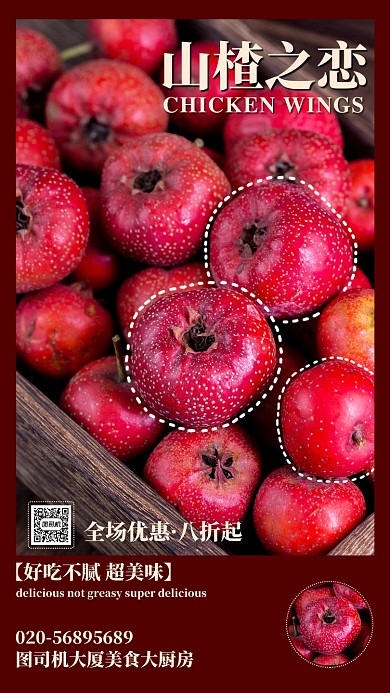 深红色新春特惠山楂之恋美食促销海报