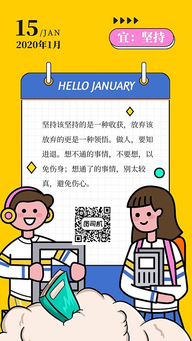 你好一月日签励志激励手机海报