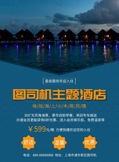 蓝色简约主题酒店印刷海报