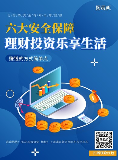 蓝色2.5D投资理财金融宣传海报模板