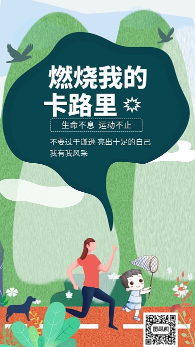 年底健身手机海报