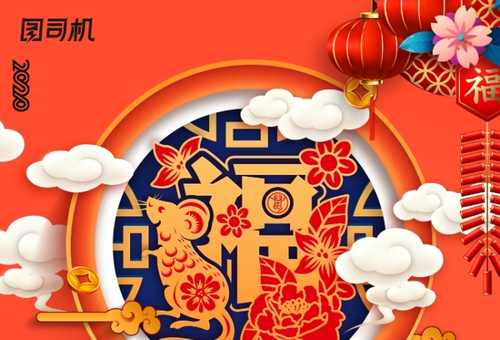 福字2020年新年宣传海报