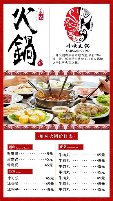 红色火锅价目表手机海报