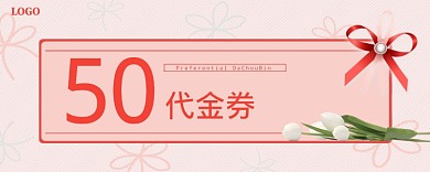 50代金券