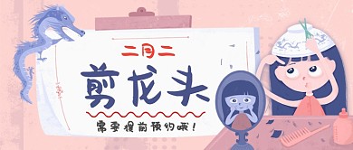 二月二剪龙头理发手机公众号