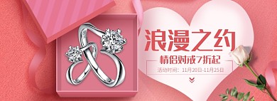 天猫情侣钻戒限时优惠促销淘宝banner