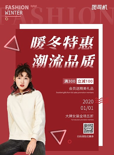 红色大牌欧美品牌女装宣传印刷海报