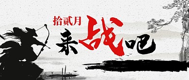 十二月中国风武侠系列手机首图