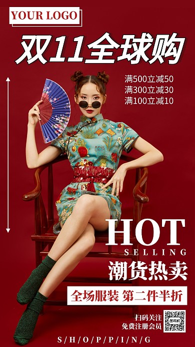 红色高端双十一促销宣传手机海报