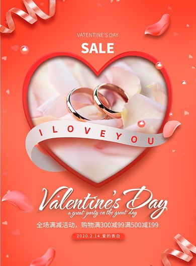 珊瑚橘大气简约情人节海报