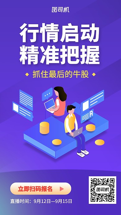 扁平化金融牛股手机海报