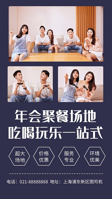 简约年会场地租赁手机海报