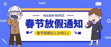 春节放假通知公众号首图