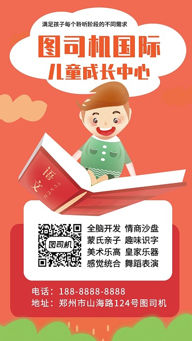 红色儿童教育培训招生宣传手机海报