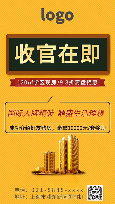 房地产手机海报