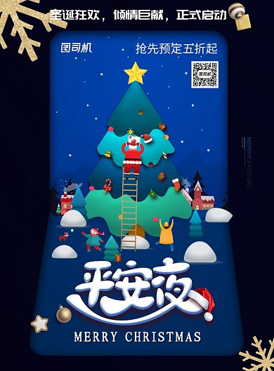 创意深色圣诞节海报