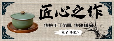 传统中国风茶具专场淘宝banner